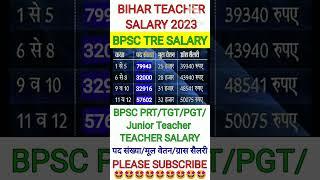 BIHAR Teacher Salary 2023 | BPSC Primary Teacher SALARY 2023 | BPSC PRT/TGT/PGT Teacher Salary 2023