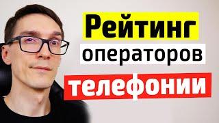 Как выбрать оператора ip телефонии: Манго, UIS, Задарма, Телфин или Сипуни (сравнение и рейтинги)