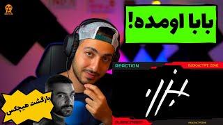  HICHKAS "BEZAN" REACTION" - واکنش به ترک «بزن» از هیچکس 