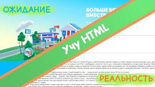 Как Я HTML Учил или Мой Первый Сайт