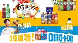 好主人寵物消費指定商品 [贈] 主人舒壓飲品 @oohahk ft. @Coca-Cola