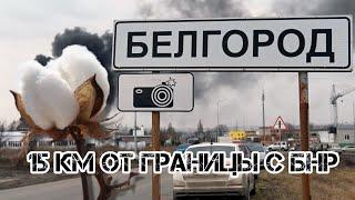 15 КИЛОМЕТРОВ ОТ ГРАНИЦЫ  #КАМАНДНЫЙ ПУНКТ АРМИИ РФ « #ПРОХОДЫ »