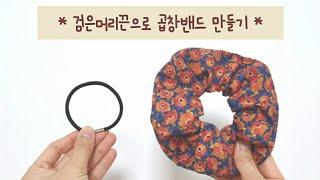 How to make a hair scruchie with hair band