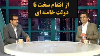 برنامه کامنت - از انتقام سخت تا رونمایی از دولت جدید خامنه ای