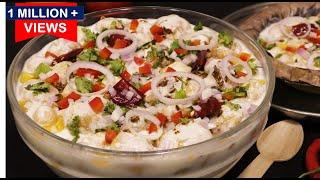 Dahi Phulki Recipe एनर्जी भरा ऐसा टेस्टी चटपटा ठंडा नाश्ता की दही वड़े भूल जायेंगे Dahi Phulki Recipe