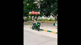 Ninja bikeभई साब ye kya ॥ #youtubevideo #ashok #viralsong #video #bike #youtube #viralsong #4k