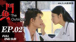 《The Outsiders》EP02 [Eng Sub]｜Dylan Kuo, Ady An, Blue Lan, Michael Chang, Angus Hsieh｜GTV DRAMA