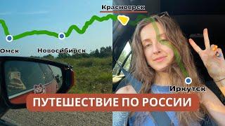 14 часов на трассе. ЗАБЫЛИ ЗАПРАВИТЬСЯ. Красноярск - странный???