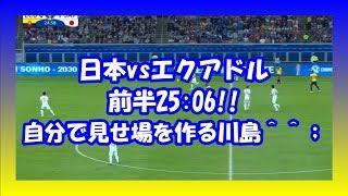 【コパアメリカ2019 ハイライト 日本vsエクアドル】前半 川島が自らピンチを作る!!!!　#コパアメリカ　#日本代表　#川島永嗣　#エクアドル戦