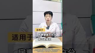 医学科普 硬核健康科普行动  男性健康 医学小知识 健康科普马主任