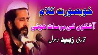 Aashqoon Ki Barsat Hui Jab Yaad Madina Aya Hai By Qari Zubaid Rasool