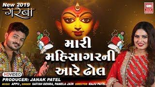 મારી મહીસાગર ની આરે I Mari Mahisagar Ni Aare I Gujarati Garba | Pamela Jain I Satish Dehra