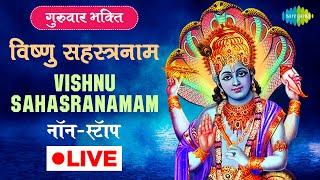 LIVE | विष्णु सहस्त्रनाम | VISHNU SAHASRANAMAM | M.S.SUBBULAKSHMI | 1000 NAMES OF LORD VISHNU