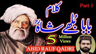 kalam baba bulleh shah by abid rauf qadri  || کلام بابا بلھے شاہ || sufi kalam