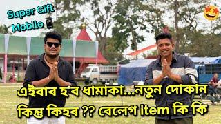 যিকোনো এটা বস্তু খাই...লৈ যাব এটা Mobile Phone..Happy Holi || African Bhaluk || Assamese Vlog 2025