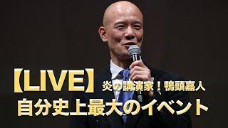 自分史上 最大のイベントを成功させます！！