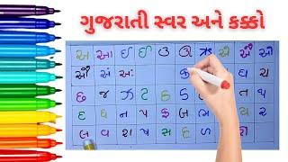 Gujarati Kakko & Swar | Gujarati Consonant |#kids #gujarati #kakko