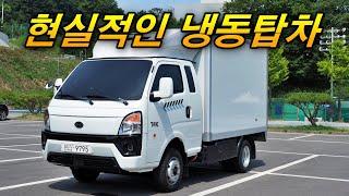 한국 작업환경 적극 반영! - BYD T4K 냉동탑차(가득 싣고 편하면서 합리적인 가격까지)