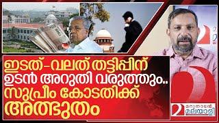 സുപ്രീം കോടതിക്ക് അത്ഭുതം.. ആ തട്ടിപ്പിന് ഉടൻ അറുതി വരുത്തും I Supreme court on Personal staff