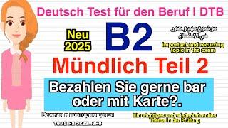 #B2 ( Beruf ) Mündliche Prüfung Teil 2 ( bezahlen Sie gerne bar oder mit Karte ) | neu #2025