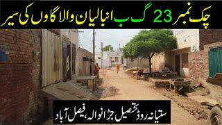 Chak 23 GB Anbalian Wali Satiana Road || Jaranwala || Pakistan Village Life  || Gaon ki life