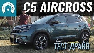 C5 AirCross - Туарег от Citroen?