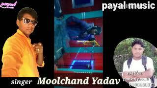 Singer #Moolchand yadav ka //live rikadaing sing superhit 2019 ka//