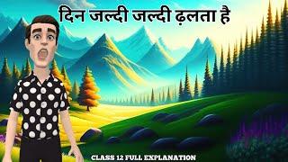 Din Jaldi Jaldi Dhalta hai Class 12 Hindi Animation