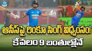 Rinku Singh Destroys Aussies! In Just 9 Balls | Team India | iDream Digital