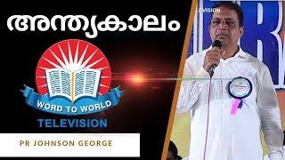 Malayalam Christian Messages | India Penthacostal Assembly 26th General Convention, Tvm - EPI 12