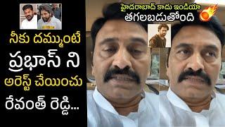 Raghu Rama Krishnam Raju Open Challenge To Revanth Reddy | Prabhas | Allu Arjun Arrest