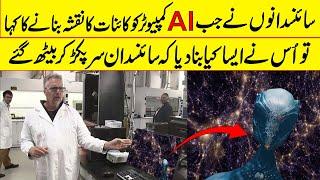 NASA Has Generated The Structure of The Universe With AI | If Tv | Space World