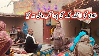 Shaadi Ki Lighting Lag Gai pura Ghar Roshan Ho Gaya ️ Village Shaadi || Ayra Village