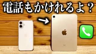 iPhoneからiPad mini に機種変した方法