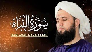 Surah An-Naba سورۃ النباء - Qari Asad Raza Attari - Quran In Beautiful Voice - Tilawat Asad Attari