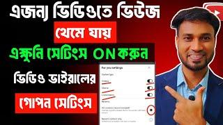 এইজন্যই ভিডিওতে ভিউজ থেমে যায় এক্ষুনি এই  Settings ON করো ভিউজ বাড়বে New Channel Setting Youtube