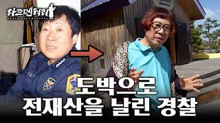 강원랜드의 전설, '이호'를 만나다