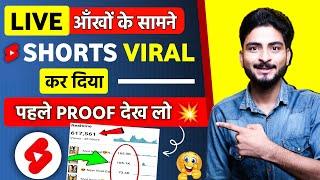 Short वीडियो Viral करने का सही तरीका | Shorts viral kaise kre | Views kaise badhaye