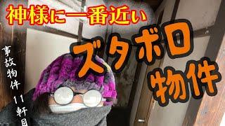 【11軒目】御神体になれる腐れ畳の部屋