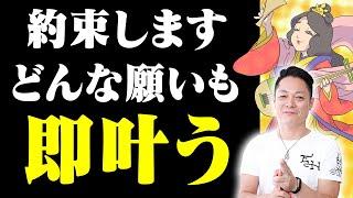 【今すぐ3回見ろ】九頭龍弁財天のエネルギーで、どんな願いでも72時間以内に次々と叶い、あなたの理想の未来を引き寄せる