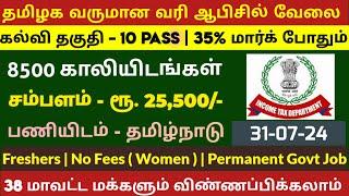  Income Tax ஆபீசில் வேலைTamilnadu Government Jobs 2024Job Vacancy 2024TN Govt Jobs In Tamil