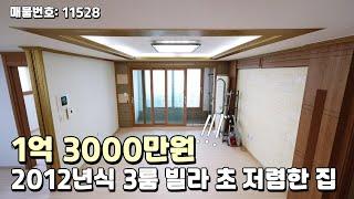 안산일동빌라 2012년식 가격이 1억 3000만원 대박 3룸 빌라