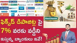 Fixed Deposit in Telugu - Top Fixed Deposit Interest Rates in 2022 | Kowshik Maridi