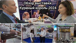 Биотопливо из органических отходов | завод СИБАГРО | Обзор Meat and Poultry Industry Russia-2024