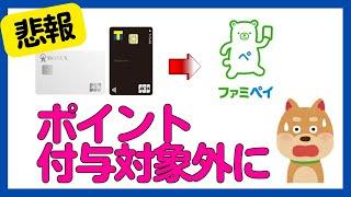 【ファミペイ】ファミペイへのチャージ 0%還元に！