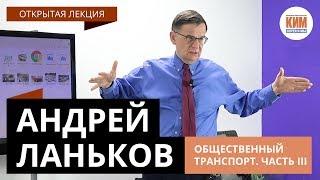 Андрей Ланьков. Сеульский городской транспорт в 1945–2010 гг.