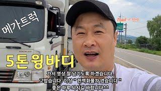 5톤트럭 5톤윙바디 중고 확인중~