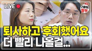 200만원도 채 안되는 월급으로 어떻게 해야 할까요? (부동산상담 구해줘월부)