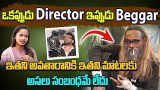 ఒకప్పుడు DIRECTOR  ఇప్పుడు BEGGAR..! | Keerthi Interview With Prem P Sathish | Manam Tv