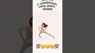 Спорт + юмор = успех!️ #фитнесдома #спорт # мотивация